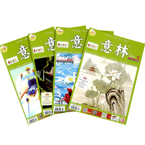 【共4本】现货包邮 意林2022年5/12/15/18期 初高中考作文热点素材 青年文学文摘高中生高考写作素材过期杂志杂志铺