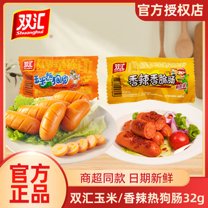 双汇火腿肠香肠玉米泡面搭档即食香辣香脆烤肠整箱热狗小零食