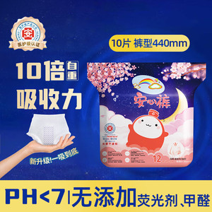 ABC 裤型卫生巾安睡裤10条