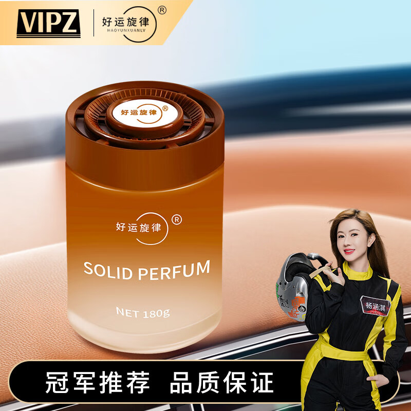 【JD旗舰店】好运旋律车家两用固体香膏，多款可选 19元