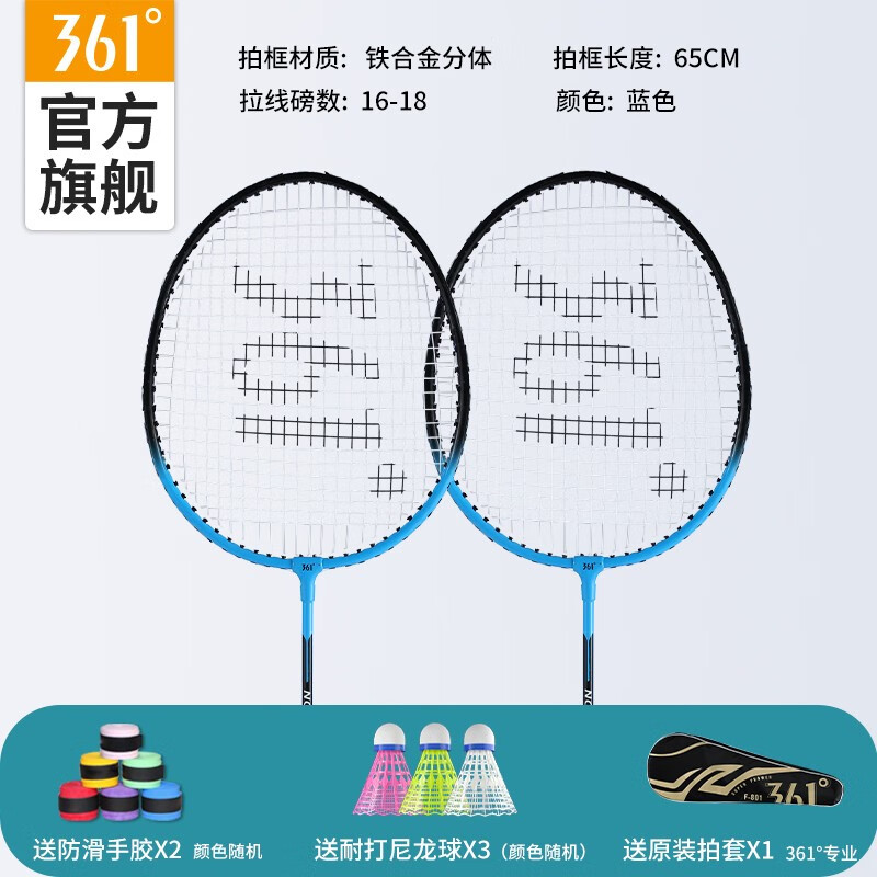361° 超轻羽毛球双拍套装 49.9元