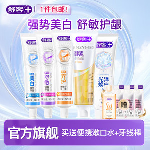  【补贴价34.9包邮】舒客 多功效爆款酵素牙膏组合（酵素美白120g*2+专效120g*3）