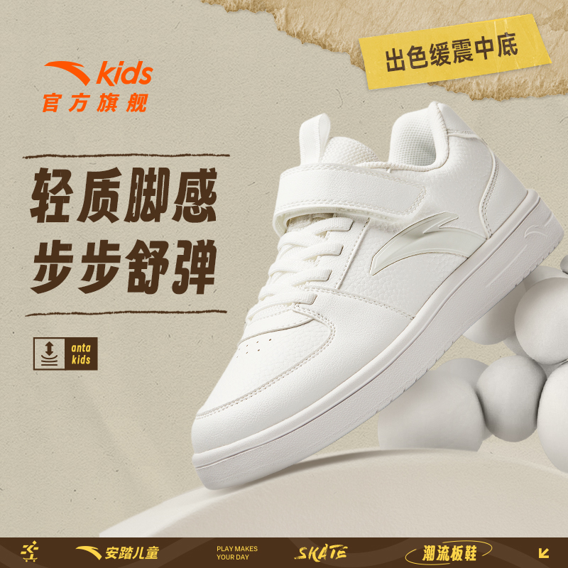 安踏儿童运动鞋男2025年春夏新款男大童耐磨运动男女童板鞋小白鞋 99元