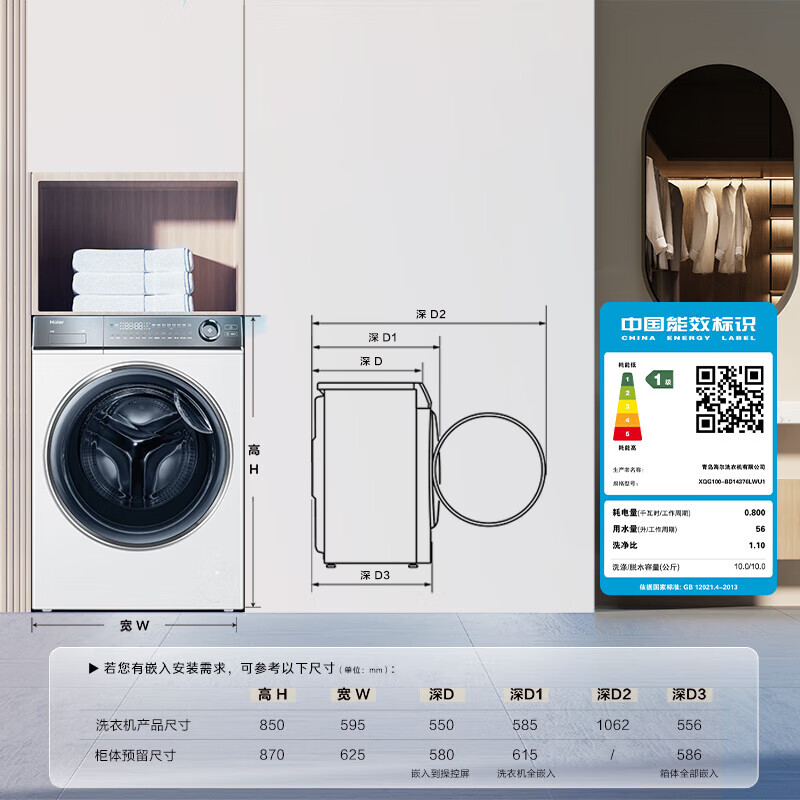 [国补X直降]海尔云溪2.0超薄洗衣机XQG100-BD14376LWU1精华洗白色 1779.6元
