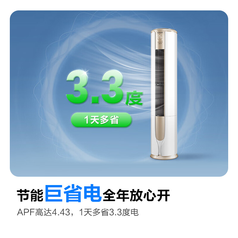 海信出品大3匹科龙空调静省电一级立式冷暖变频柜机以旧换新补贴 2379.2元