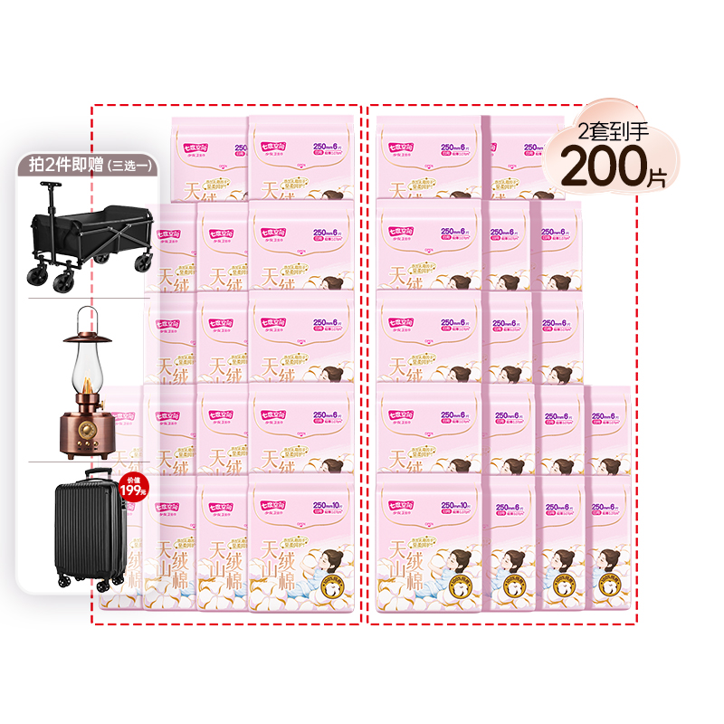 【孟子义同款】七度空间天山绒棉100%纯棉卫生巾日夜姨妈巾极薄 175元