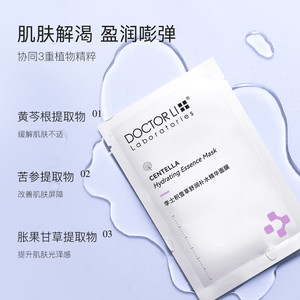 李医生积雪草面膜补水保湿缓解肌肤屏障熬夜暗沉男女官方旗舰正品