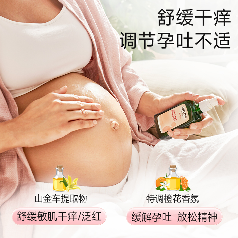 weleda维蕾德妊娠霜孕期淡纹滋润修复按摩霜肥胖纹按摩膏150ml 102.48元