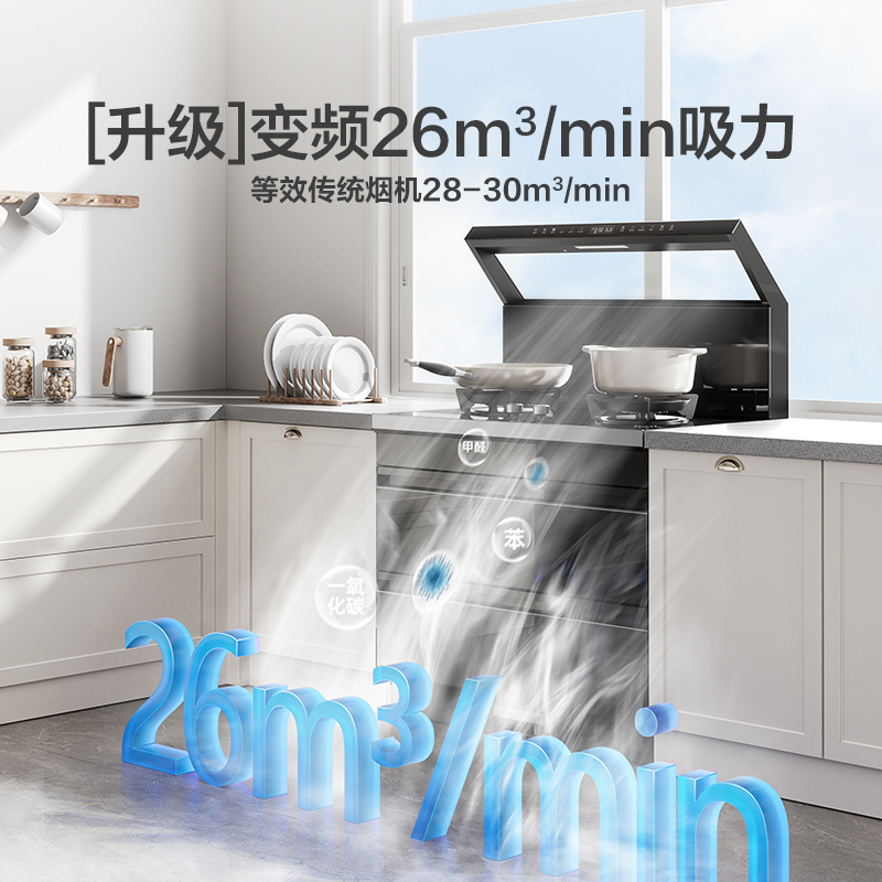 政府补贴]美的出品华凌小透明集成灶家用消储一体WD26P官方旗舰店 3599元