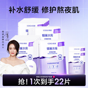 [达人推荐][重磅升级]高姿面膜蜂巢补水保湿舒缓修护熬夜肌官方