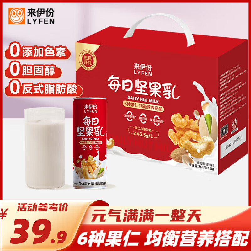 来伊份 每日坚果乳礼盒装245g*12罐 29.9元