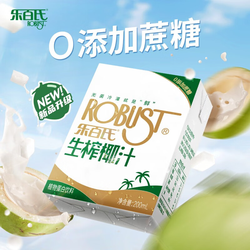 【官方旗舰店】乐百氏（robust） 生榨椰子汁 椰奶200mL *10盒 26.9元
