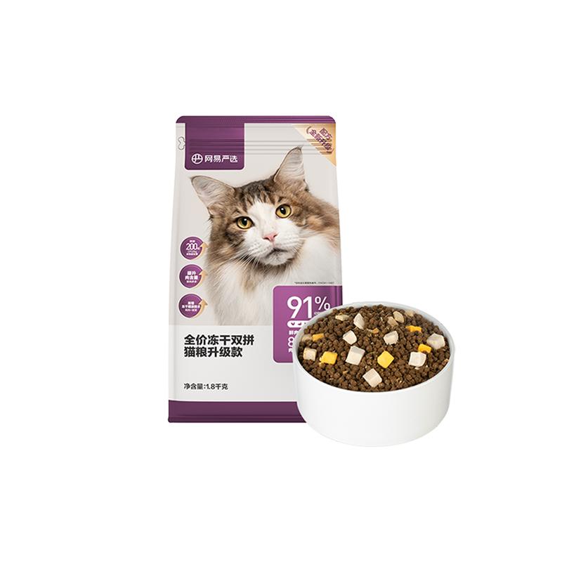 网易严选天成全价冻干双拼猫粮幼猫成猫鲜肉全阶段粮官方旗舰店 77.3元