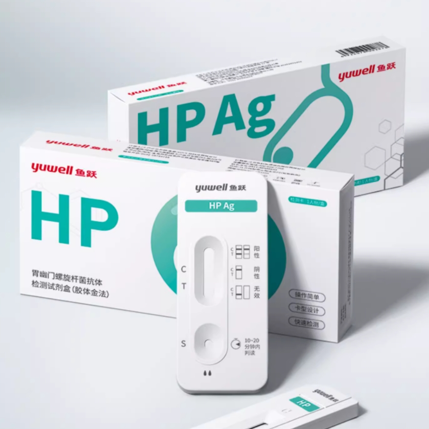 鱼跃胃幽门螺螺旋杆菌检测试纸口臭抗原抗体自测试剂盒非14吹气卡 16.9元