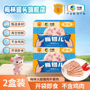 	【JD旗舰店】梅林（MALING）火腿午餐肉150g*2盒
