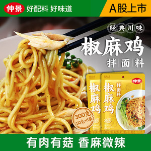 仲景 椒麻鸡拌面料50gx6袋