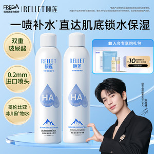 颐莲（RELLET）玻尿酸补水喷雾实发300ml*2瓶