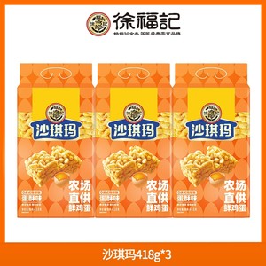 徐福记沙琪玛凤梨酥零食糕点休闲小吃点心礼盒官方正品端午送礼