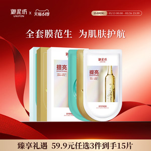 【多功效任选15片】御泥坊六胜肽紧致面膜补水保湿舒缓提亮抗皱正