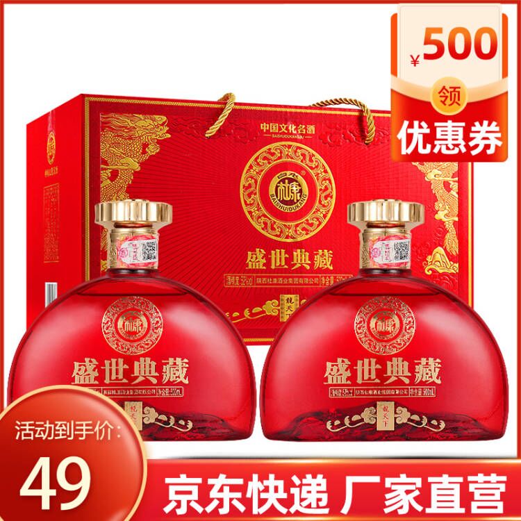 白水杜康盛世典藏龙天下52度浓香型500ml*2瓶红色款 49元