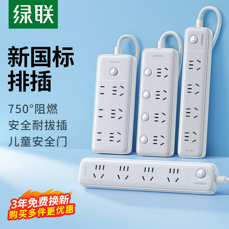 绿联插座插排接线插板多功能带线分控大功率桌面排插 15.9元