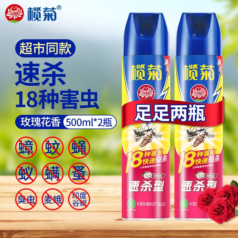 【23.9包邮】榄菊 杀虫剂喷雾 500mL*2瓶 速杀喷雾剂 28.9元
