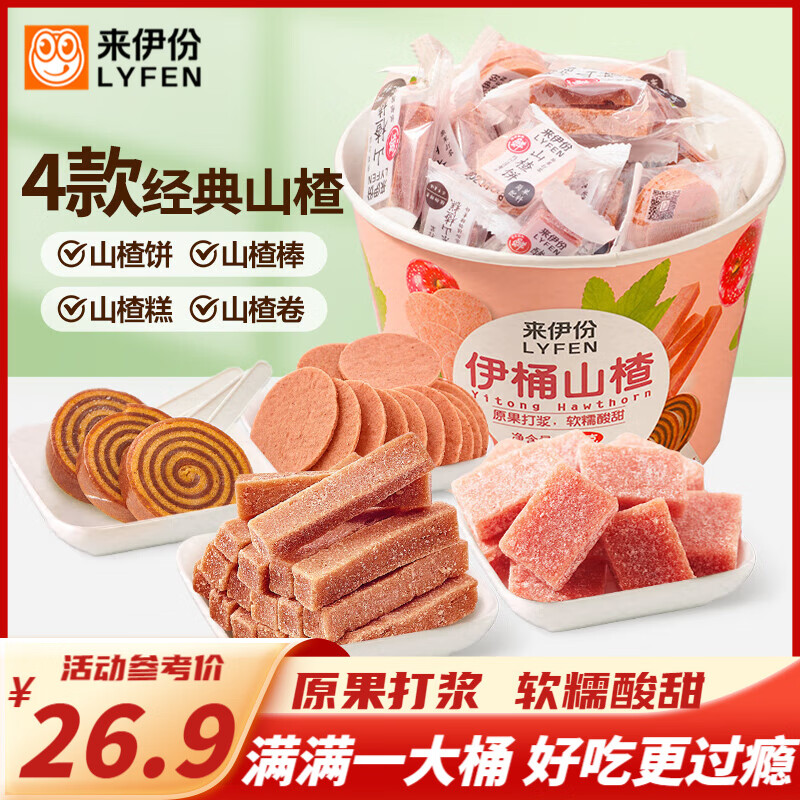 【到手19】来伊份 山楂桶 751g 22元