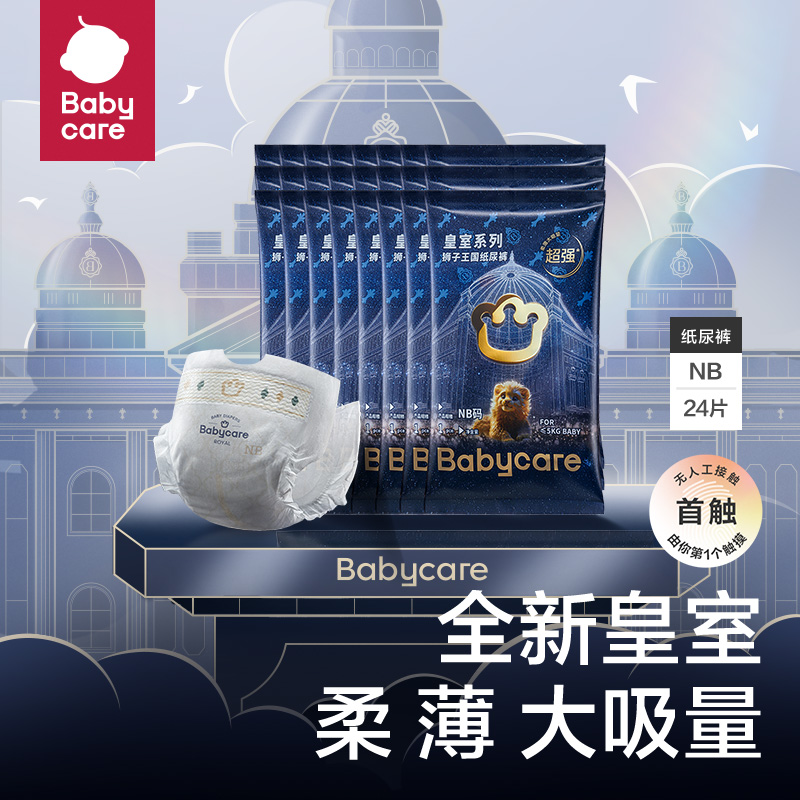 babycare皇室狮子王国纸尿裤尿不湿新生婴儿尿片bbc拉拉裤便携装 35元