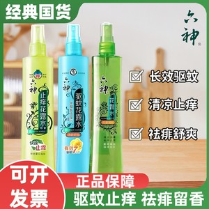 六神花露水180ml驱蚊止痒喷雾夏季驱蚊款国货老式官方旗舰店正品