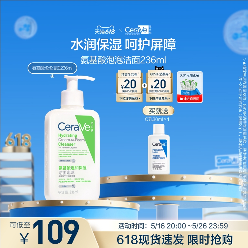 【618疯抢】CeraVe适乐肤氨基酸泡沫洗面奶洁面温和卸防晒 104元