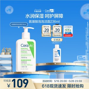 【618疯抢】CeraVe适乐肤氨基酸泡沫洗面奶洁面温和卸防晒