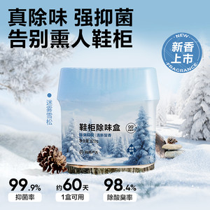 【鞋柜除臭囤货装】网易严选鞋柜除味盒杀菌除臭留香神器