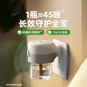 【下拉详情领优惠】超威电蚊香液雨后薄荷3瓶1器室内家用驱蚊液