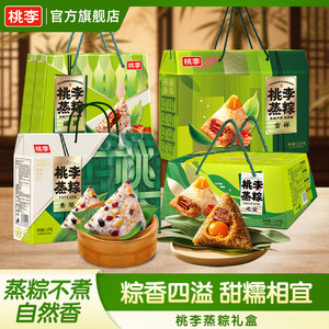 【礼盒】桃李粽子礼盒蛋黄鲜肉粽红枣甜粽咸粽多口味端午团购送礼