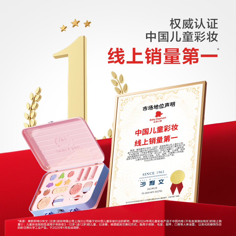 【六一儿童节礼物】红色小象儿童化妆品彩妆盒女孩专用口红礼盒 1元