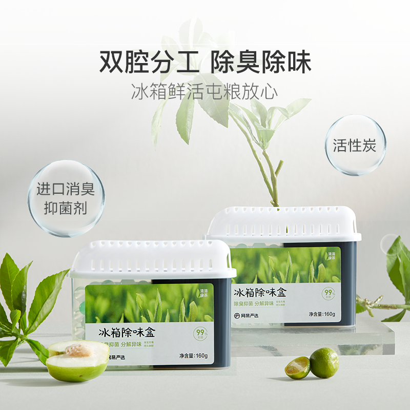 【超值囤货装】网易严选冰箱除味剂160g*3家用除臭抑菌防串味 20.9元