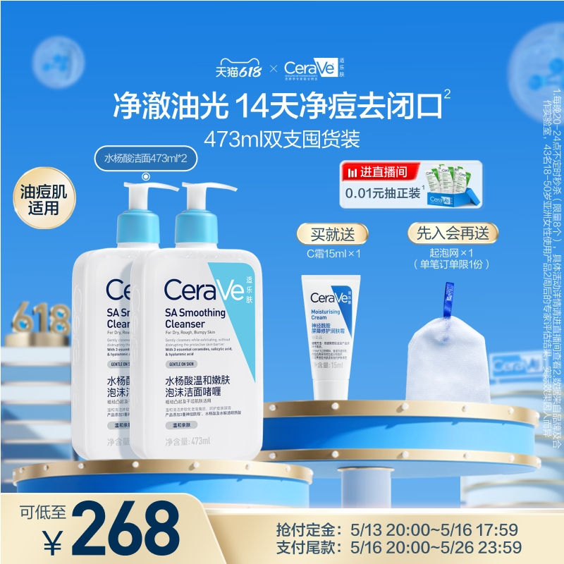 【618疯抢】CeraVe适乐肤水杨酸氨基酸洗面奶去角质女男士学生 258元