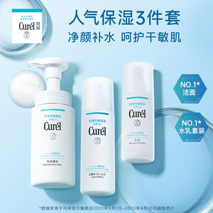 【618抢购】curel珂润保湿补水3件套泡沫洗面奶+清爽水乳敏感肌