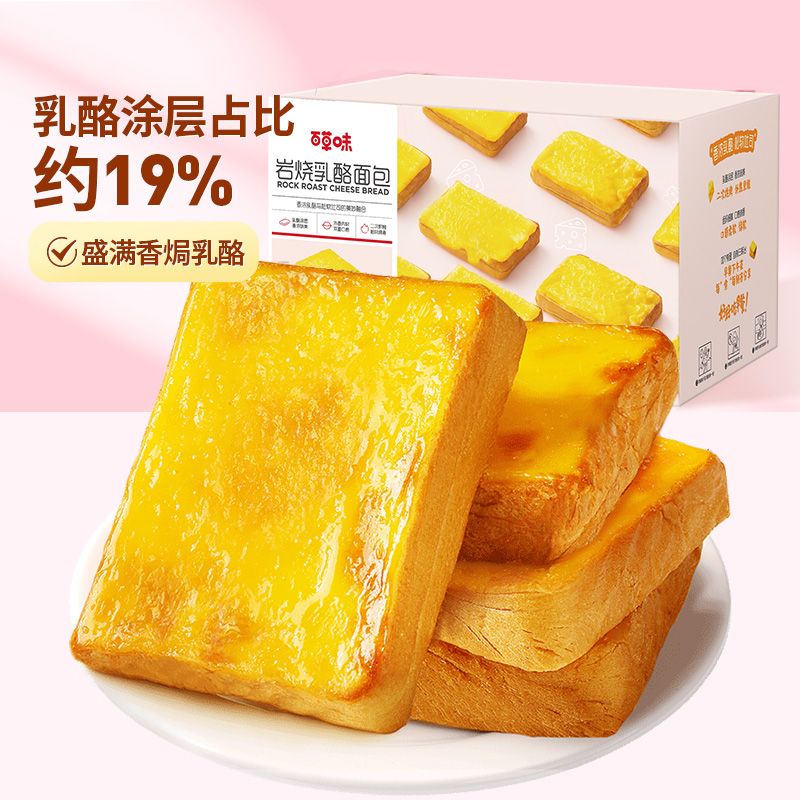百草味岩烧乳酪吐司芝士面包休闲零食小吃糕点心早餐代餐整箱 10.9元