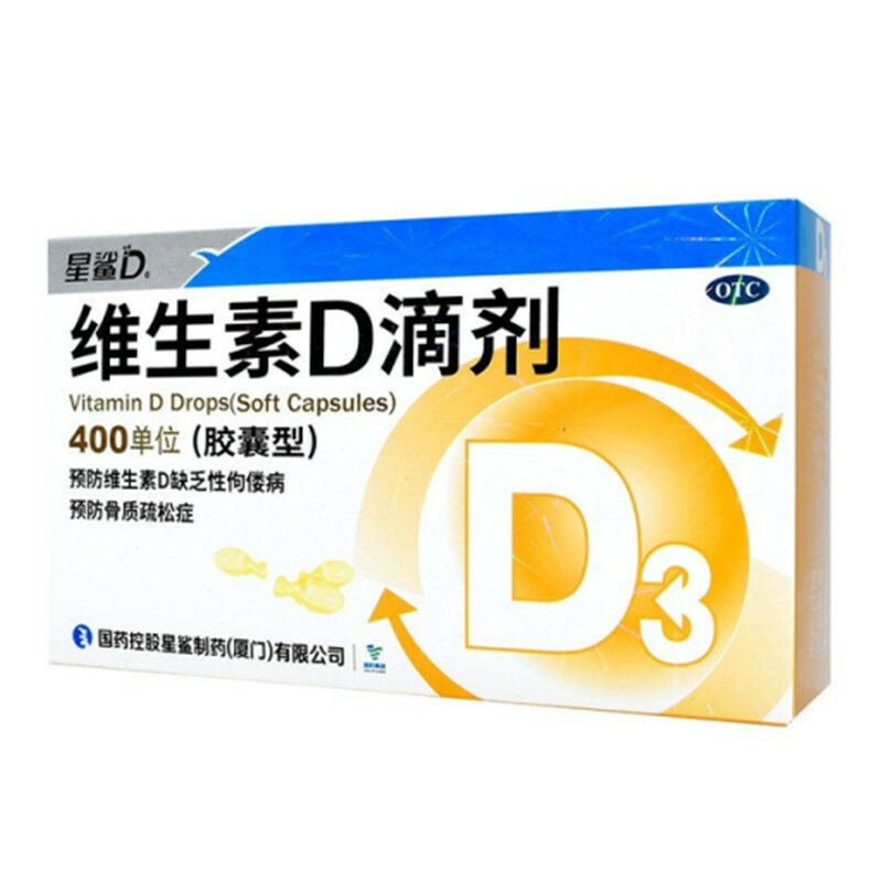 星鲨 维生素d3滴剂胶囊型30粒预防佝偻病治疗维生素d缺乏症w 46.8元