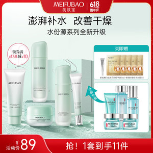  【官方旗舰店】美肤宝 水份源补水保湿套装礼盒 5件