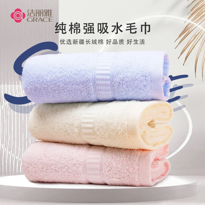 【JD旗舰店】洁丽雅（grace） A类纯棉新疆棉纯色毛巾 3条 19.9元