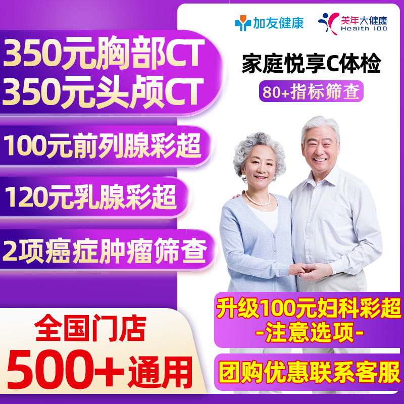 美年大健康体检悦享CT套餐男性女性中青老年父母头部胸肺CT全身检 1039元