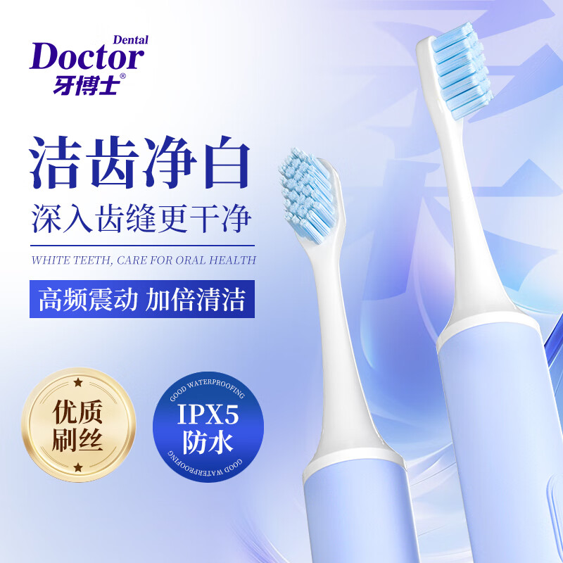 牙博士 电动牙刷+2粒电池 16.8元