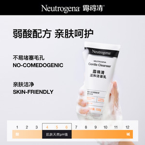 露得清深层净化氨基酸洗面奶温和清洁面保湿150g