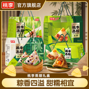 【礼盒】桃李粽子礼盒蛋黄鲜肉粽红枣甜粽咸粽多口味端午团购送礼