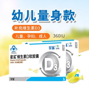 星鲨维生素D3软胶囊d补充维生素D 10粒*5盒