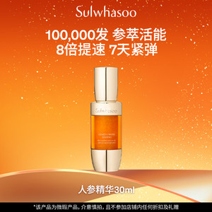 雪花秀人参精华面部精华淡纹抗初老紧致【临期产品、介意慎拍】