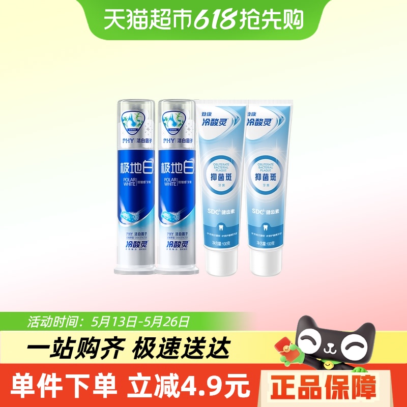 冷酸灵极地白按压式双重抗敏感牙膏抑菌斑护敏清新口气清洁口腔 24.7元