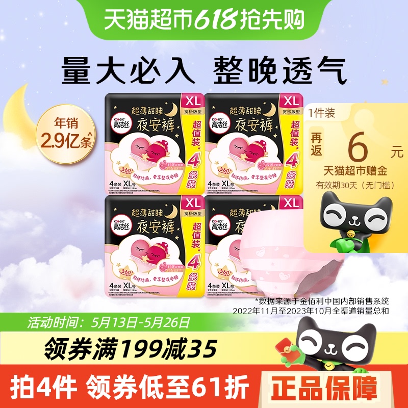 高洁丝透气夜安裤16条XL码全包围裤型安睡裤卫生巾【官方正品】 98.7元